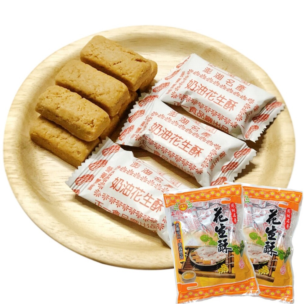 即納翌日発送 再入荷未定 台湾 澎湖 バタークッキー 花生酥 - 食品